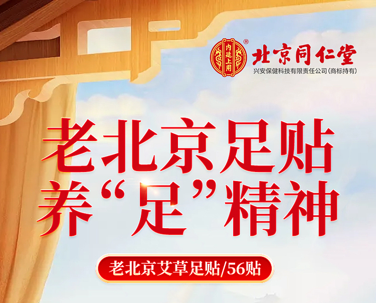 peking-tongrentang-old-beijing-mugwort-foot-patch-56-paste-boxes-1