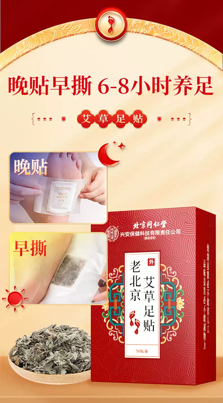 peking-tongrentang-old-beijing-mugwort-foot-patch-56-paste-boxes-14