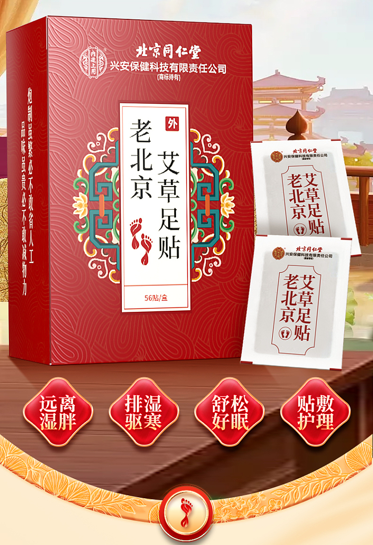 peking-tongrentang-old-beijing-mugwort-foot-patch-56-paste-boxes-7