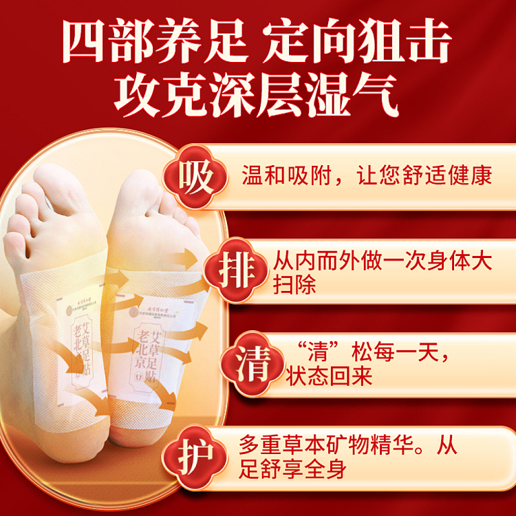 peking-tongrentang-old-beijing-mugwort-foot-patch-56-paste-boxes-2