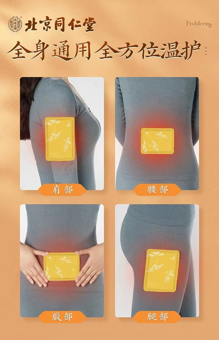 peking-tongrentang-ginger-warmer-patch-10pcs-5