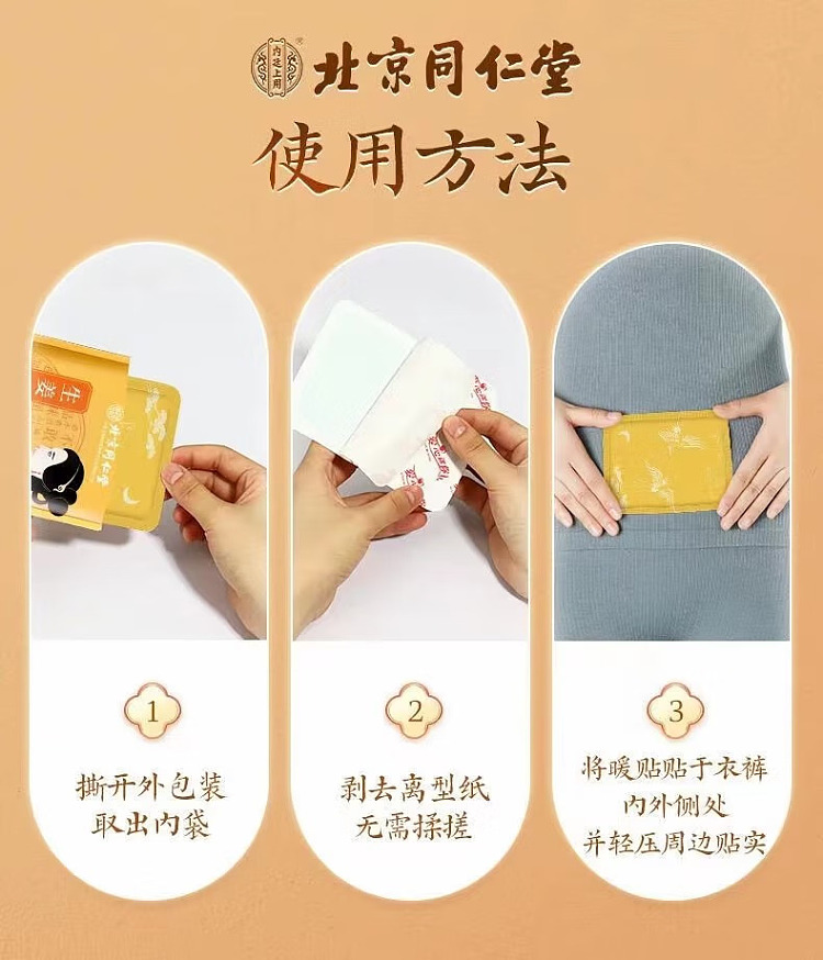 peking-tongrentang-ginger-warmer-patch-10pcs-6