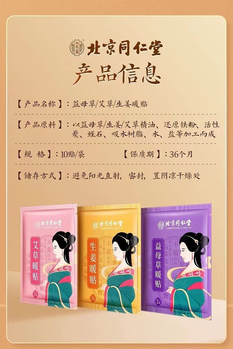 peking-tongrentang-ginger-warmer-patch-10pcs-8