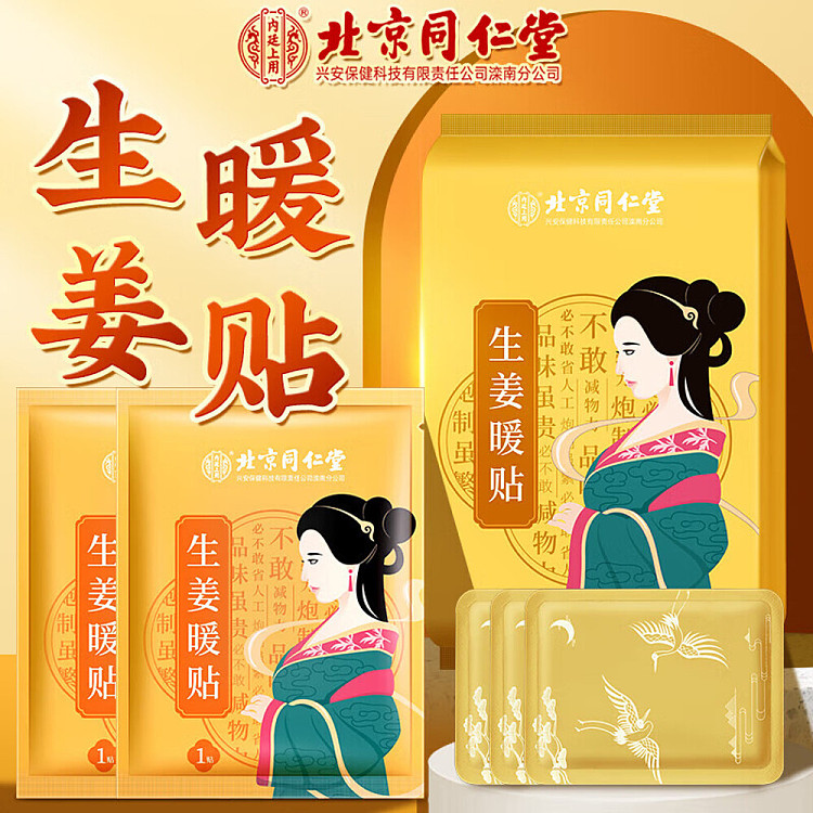 peking-tongrentang-ginger-warmer-patch-10pcs-1