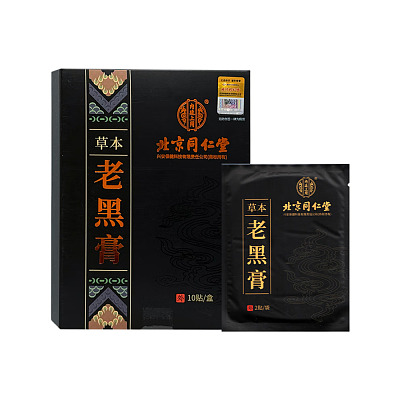 北京同仁堂 草本老黑膏 10贴/盒