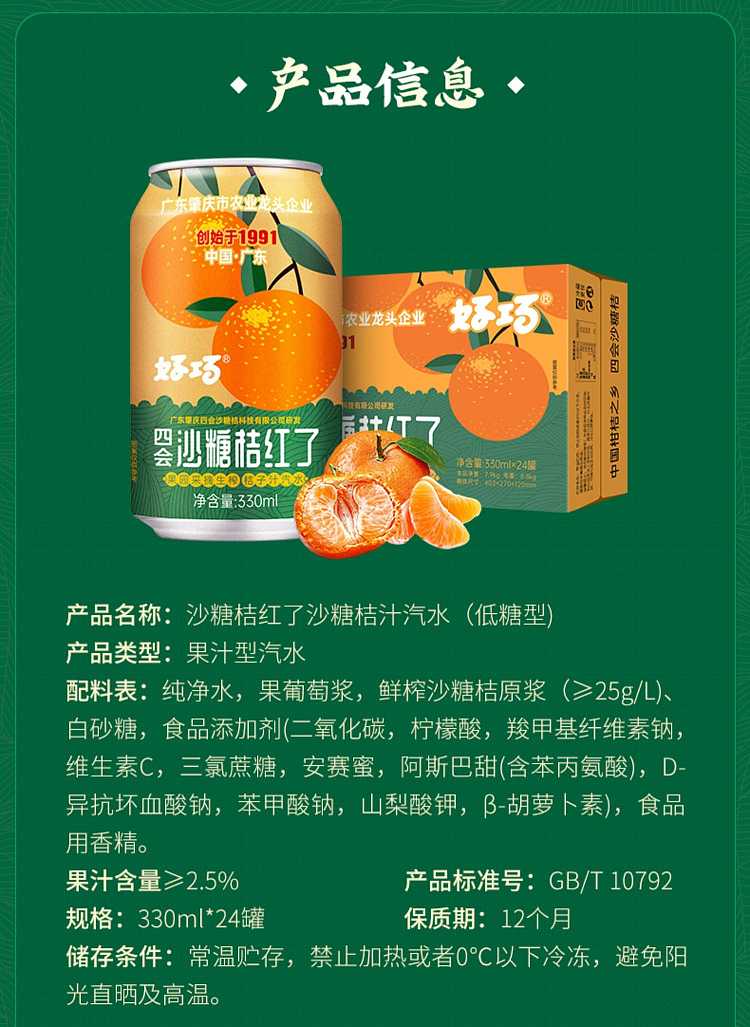 full-casehao-qiao-sihui-sassafras-soda-330ml24-cans-case-10
