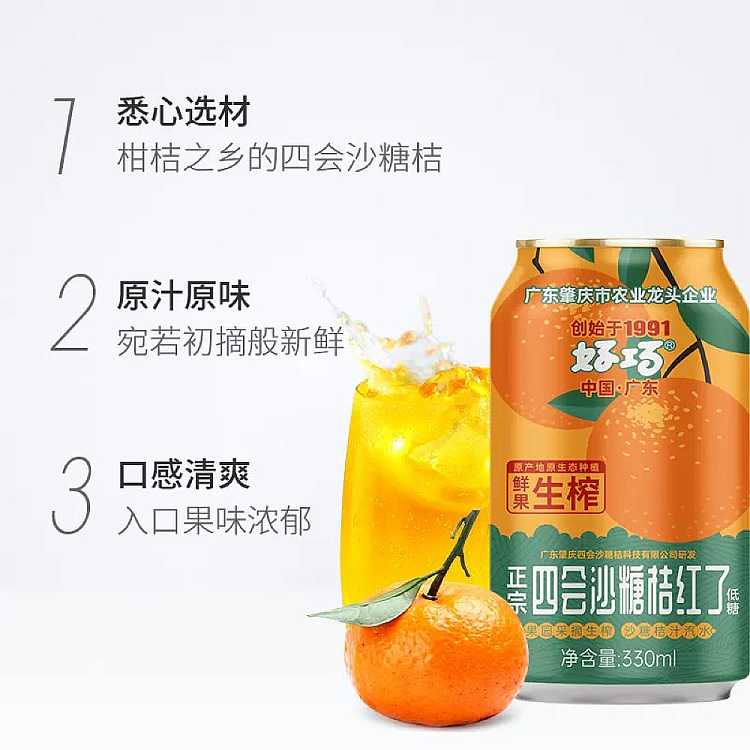 full-casehao-qiao-sihui-sassafras-soda-330ml24-cans-case-4