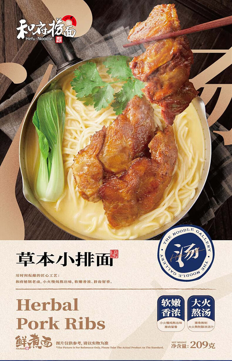 wafu-noodle-hf-herbal-soup-siu-chop-noodle-209g-1