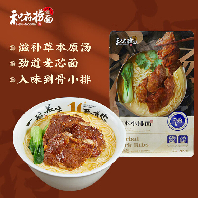 wafu-noodle-hf-herbal-soup-siu-chop-noodle-209g-2