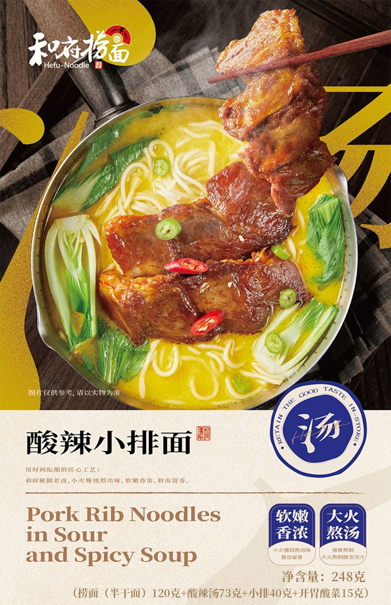 和府捞面酸辣小排面冷鲜面248g - Umall今日优选- 澳洲线上超市