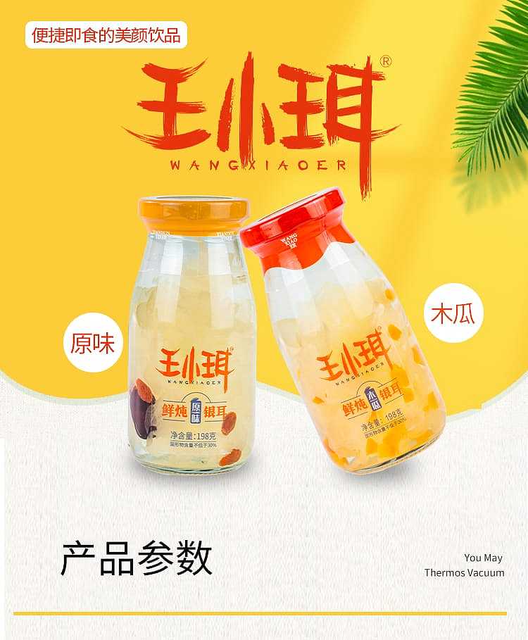 cartonwang-xiaoer-fresh-stewed-silver-fungus-original-198g6-bottles-in-the-box-1