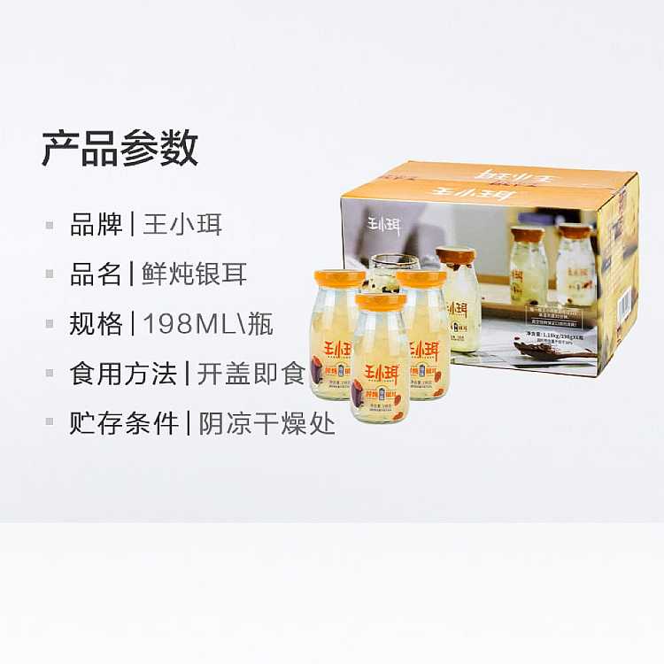 cartonwang-xiaoer-fresh-stewed-silver-fungus-original-198g6-bottles-in-the-box-4