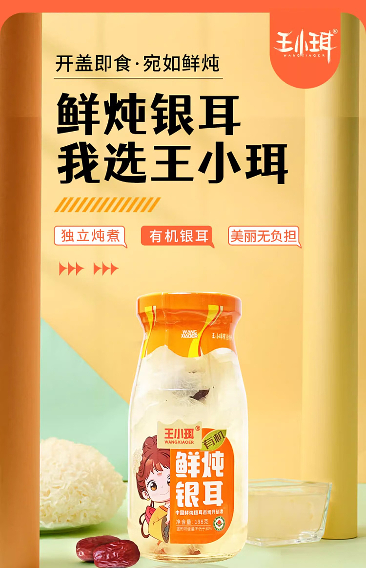 whole-cartonwang-xiaoer-organic-fresh-stewed-silver-fungus-original-flavor-198g6-bottles-1
