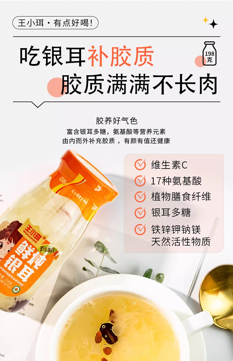 whole-cartonwang-xiaoer-organic-fresh-stewed-silver-fungus-original-flavor-198g6-bottles-11