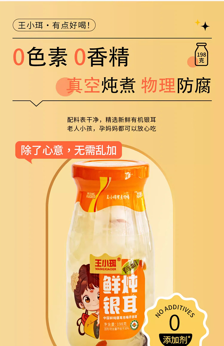 whole-cartonwang-xiaoer-organic-fresh-stewed-silver-fungus-original-flavor-198g6-bottles-13
