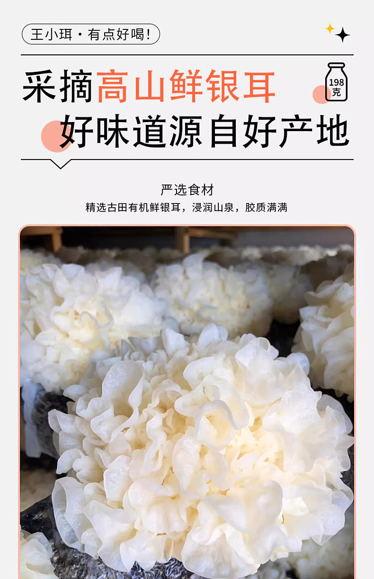 whole-cartonwang-xiaoer-organic-fresh-stewed-silver-fungus-original-flavor-198g6-bottles-15
