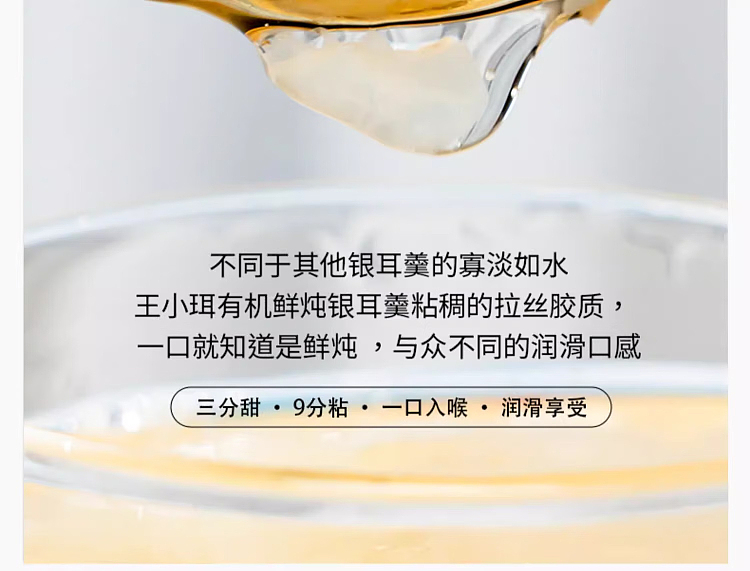 whole-cartonwang-xiaoer-organic-fresh-stewed-silver-fungus-original-flavor-198g6-bottles-4