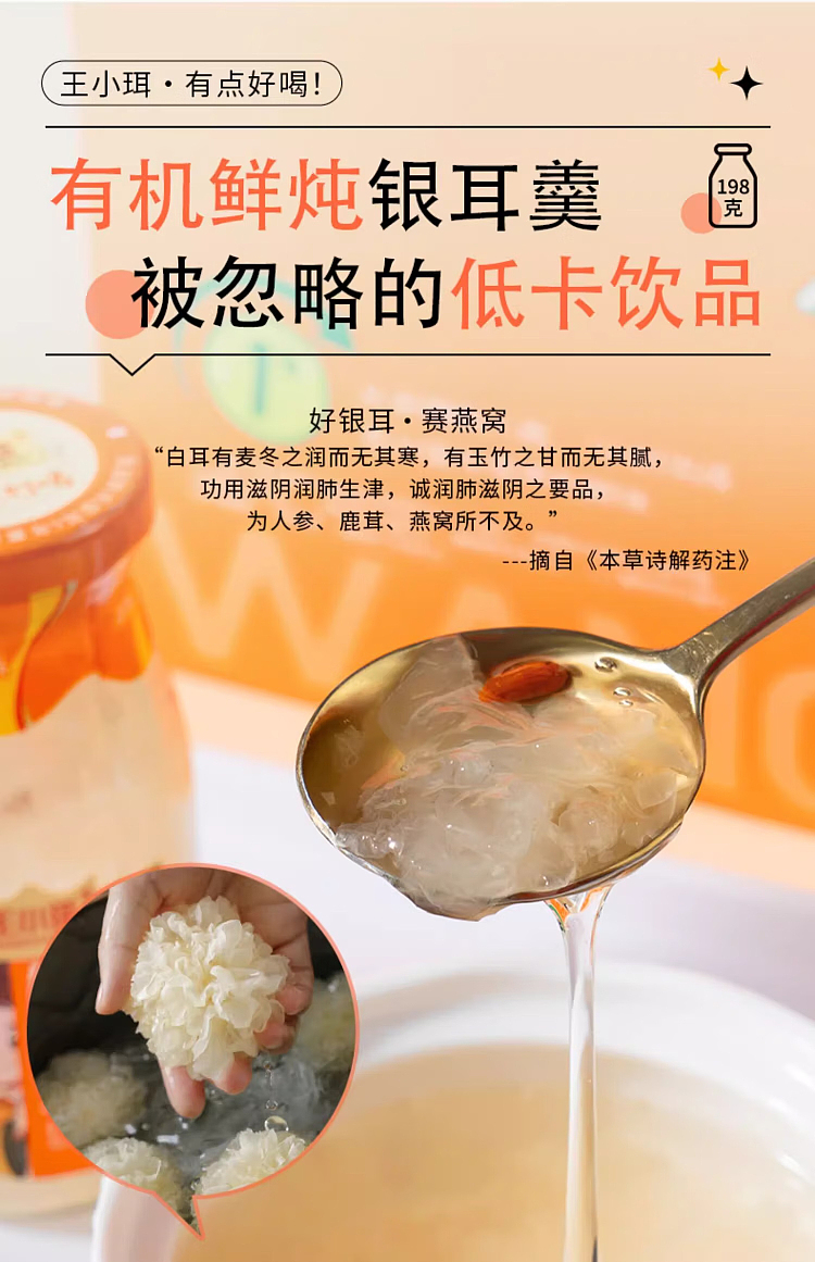 whole-cartonwang-xiaoer-organic-fresh-stewed-silver-fungus-original-flavor-198g6-bottles-8