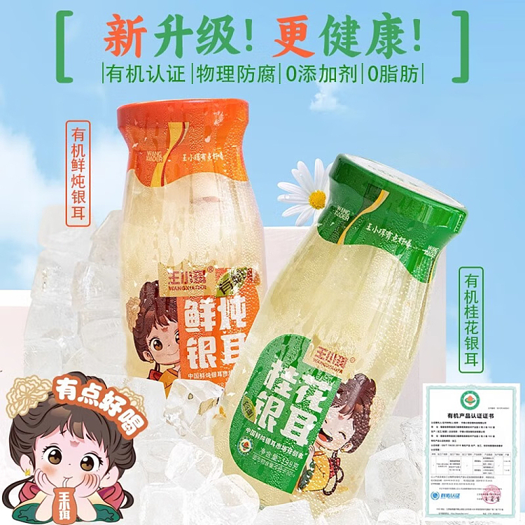 whole-cartonwang-xiaoer-organic-fresh-stewed-silver-fungus-original-flavor-198g6-bottles-2