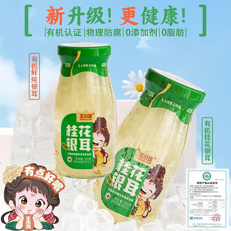 wang-xiaoer-organic-fresh-stewed-silver-fungus-with-cinnamon-flower-flavor-198g6-bottles-2