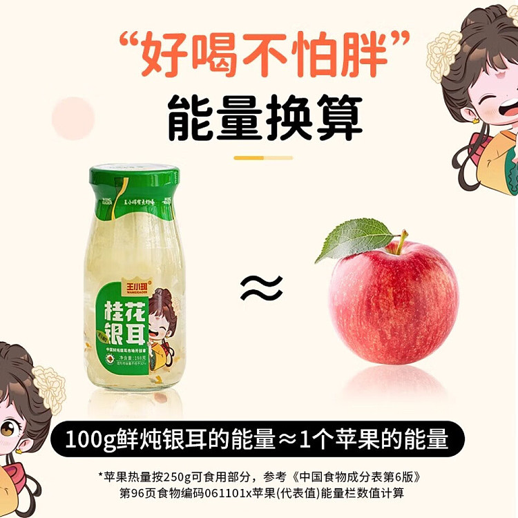 wang-xiaoer-organic-fresh-stewed-silver-fungus-with-cinnamon-flower-flavor-198g6-bottles-3
