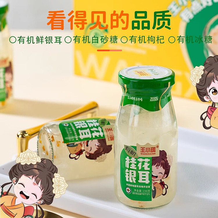 wang-xiaoer-organic-fresh-stewed-silver-fungus-with-cinnamon-flower-flavor-198g6-bottles-4