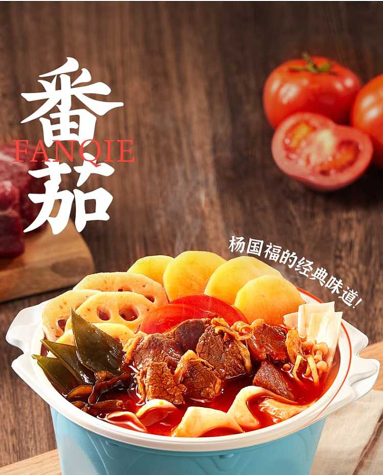 yang-guofu-beef-brisket-and-tomato-self-hot-hot-spicy-450g-discontinued-1