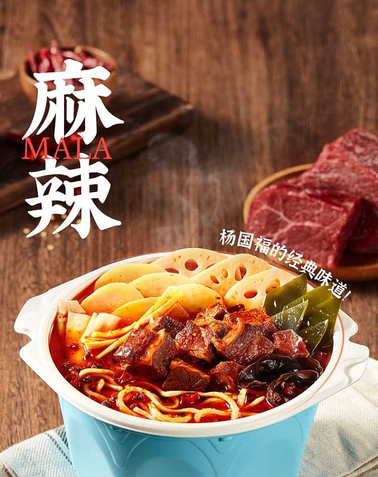 yang-guofu-beef-brisket-hot-spicy-hot-spicy-hot-spicy-425g-discontinued-1