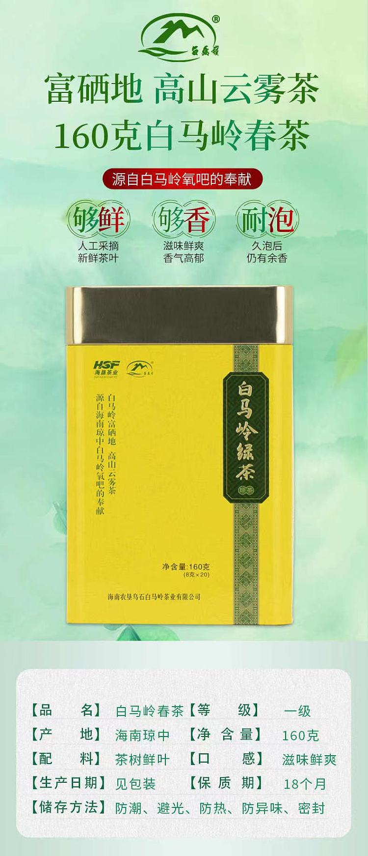 tea-sharing-2023-new-tea-hainan-baimaling-green-tea-160g-1