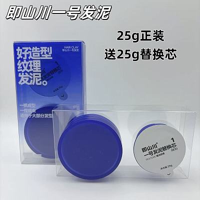 即山川 一号发泥替换装 25g+25g