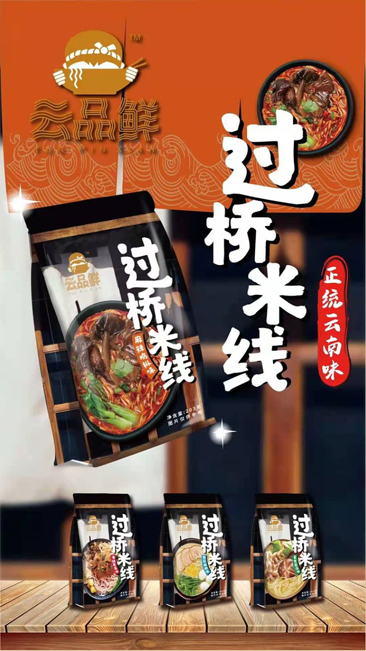 yunpin-fresh-bridge-rice-noodle-vegetarian-mushroom-soup-flavor-220g-1