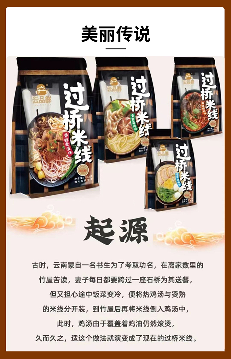 yunpin-fresh-bridge-rice-noodle-vegetarian-mushroom-soup-flavor-220g-2