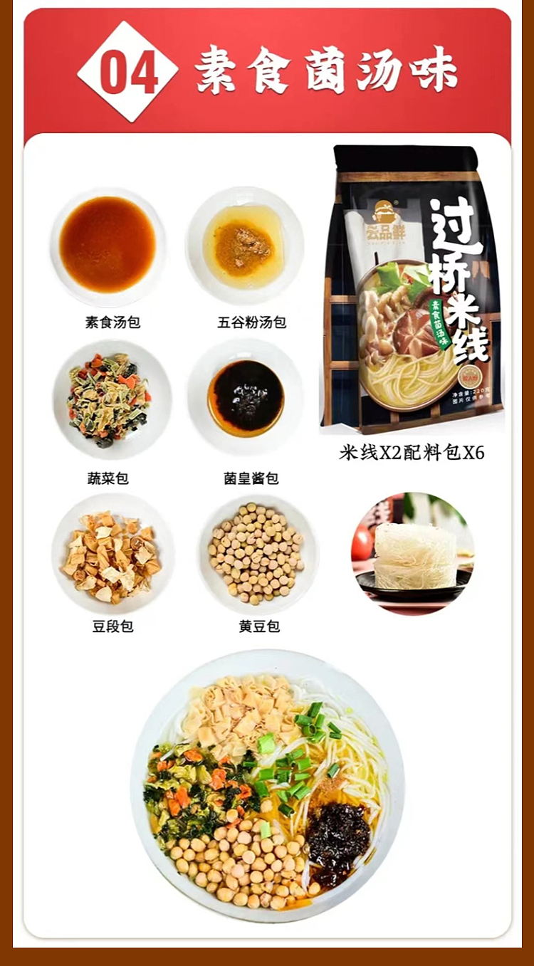 yunpin-fresh-bridge-rice-noodle-vegetarian-mushroom-soup-flavor-220g-9