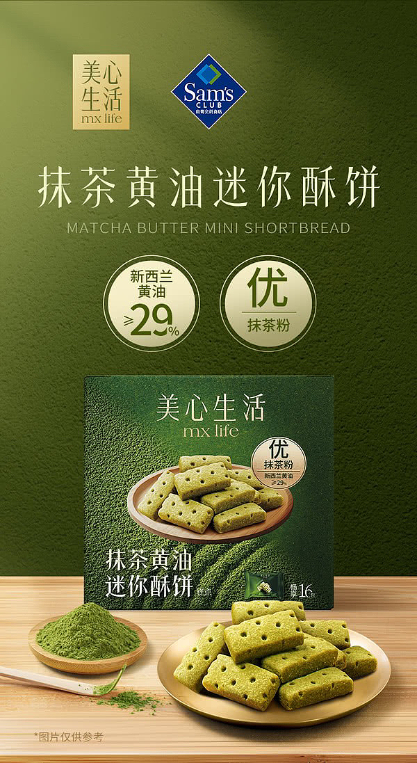 sams-exclusive-maxims-life-matcha-butter-mini-shortbread-16pcs-403g-1