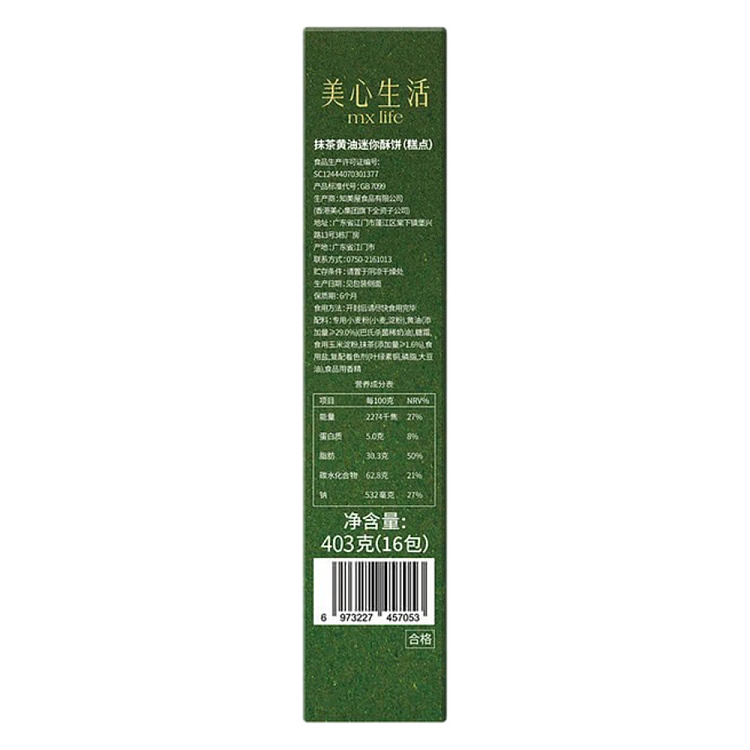 sams-exclusive-maxims-life-matcha-butter-mini-shortbread-16pcs-403g-5