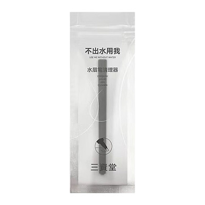 三资堂 水眉笔清理器 1支