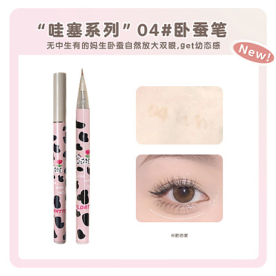 花洛莉亚 哇塞好细 卧蚕笔 04# 卧蚕笔