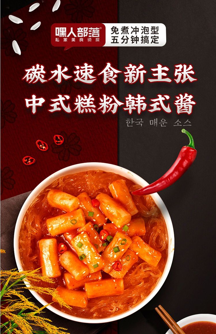hey-man-tribe-spicy-fried-rice-cake-vermicelli-160g-1