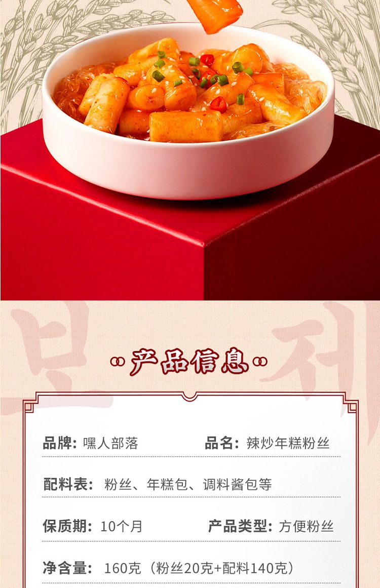 hey-man-tribe-spicy-fried-rice-cake-vermicelli-160g-4