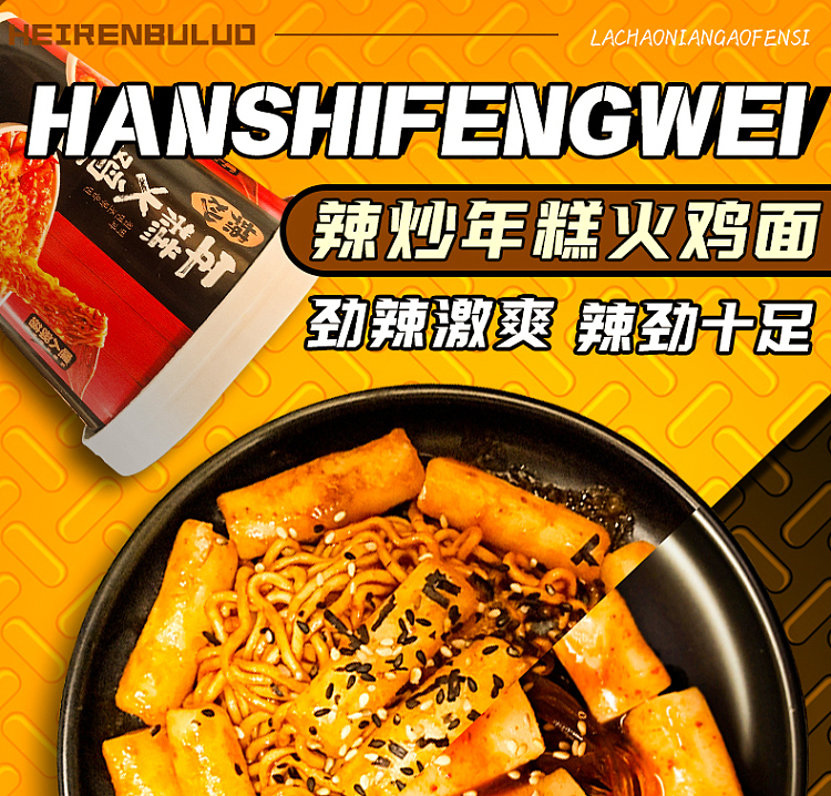 hey-man-tribe-spicy-fried-rice-cake-and-turkey-noodle-155g-1