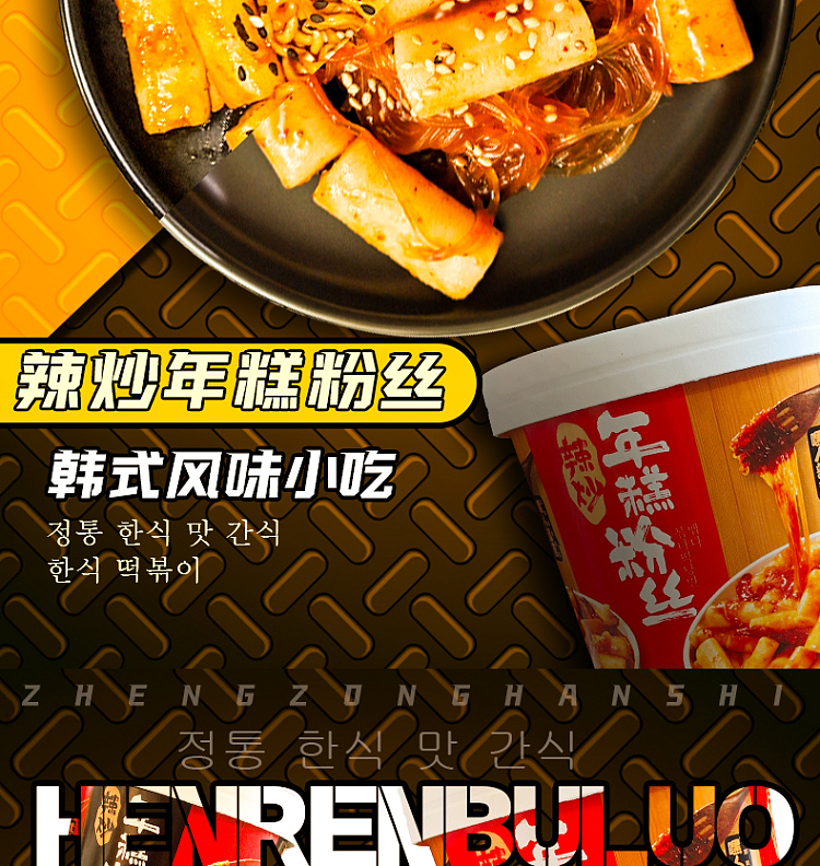 hey-man-tribe-spicy-fried-rice-cake-and-turkey-noodle-155g-2