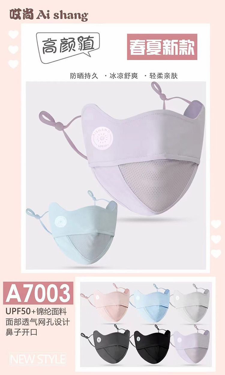 aishang-sunscreen-mask-color-random-1