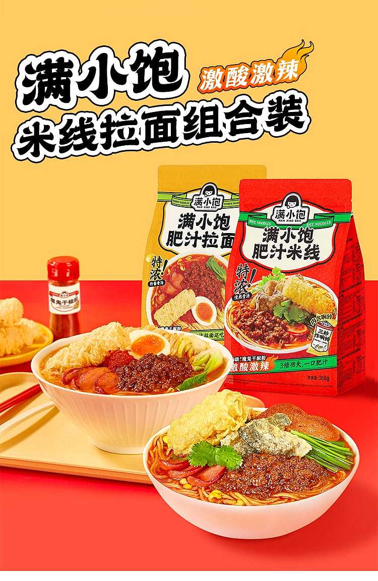 manshougong-fried-bone-broth-fatty-rice-noodle-with-sour-and-spicy-flavor-310g-3
