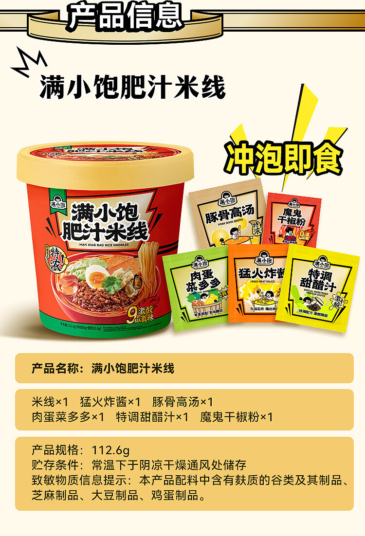 manshoufen-fatty-rice-noodle-with-fried-sauce-and-bone-broth-sour-and-spicy-1126g-6
