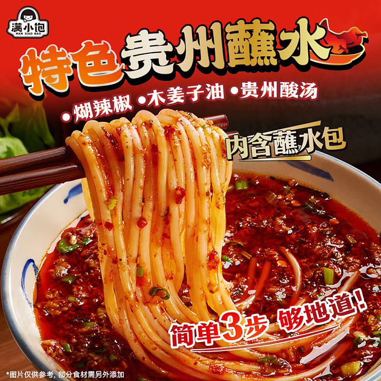 guizhou-sour-soup-noodles-351g-3