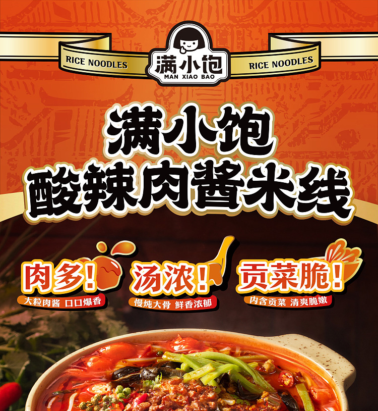 manshoufen-hot-and-sour-rice-noodles-with-pork-sauce-273g-3
