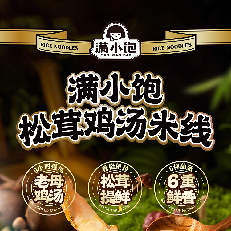 mang-siu-fun-matsutake-chicken-soup-with-rice-noodles-2875g-3
