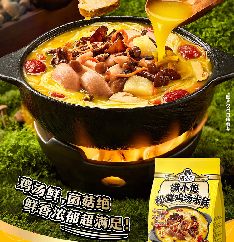 mang-siu-fun-matsutake-chicken-soup-with-rice-noodles-2875g-4