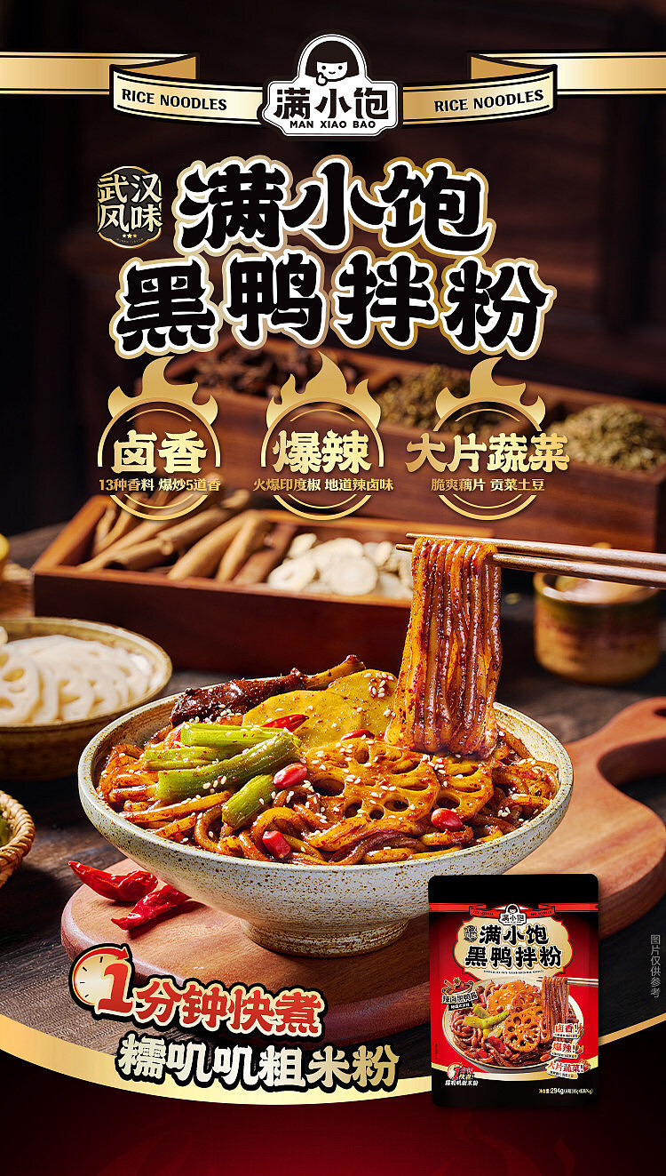 man-xiaobao-black-duck-stir-fried-rice-noodles-294g-1