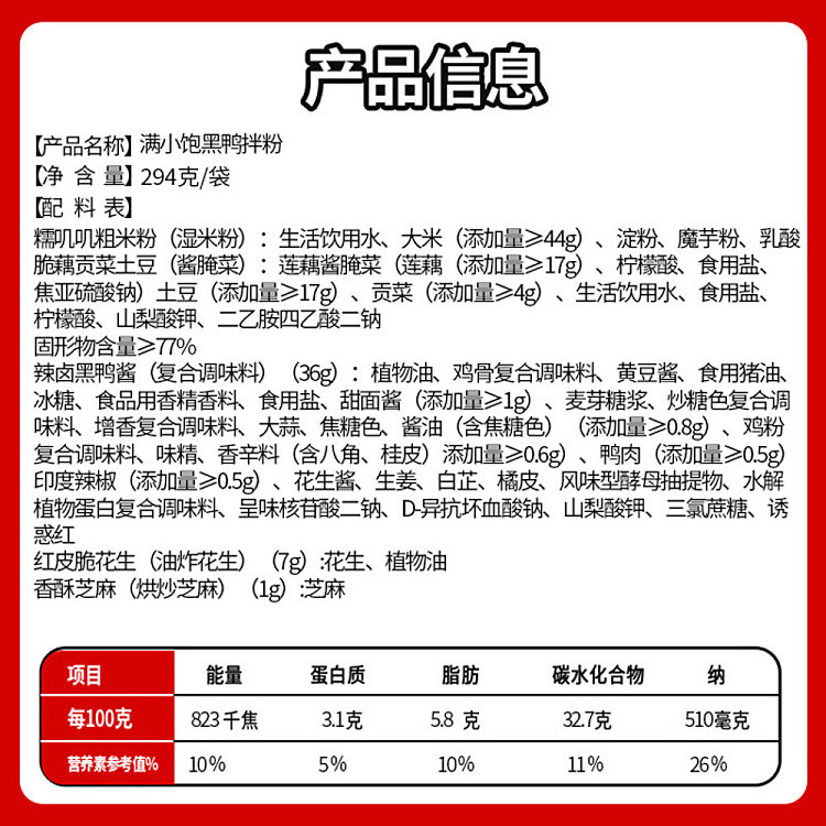 man-xiaobao-black-duck-stir-fried-rice-noodles-294g-5